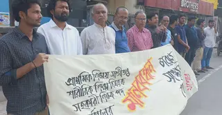 প্রাথমিকের সংগীত ও শরীরচর্চা শিক্ষক পদ পুনর্বহালের দাবিতে যশোরে মানববন্ধন